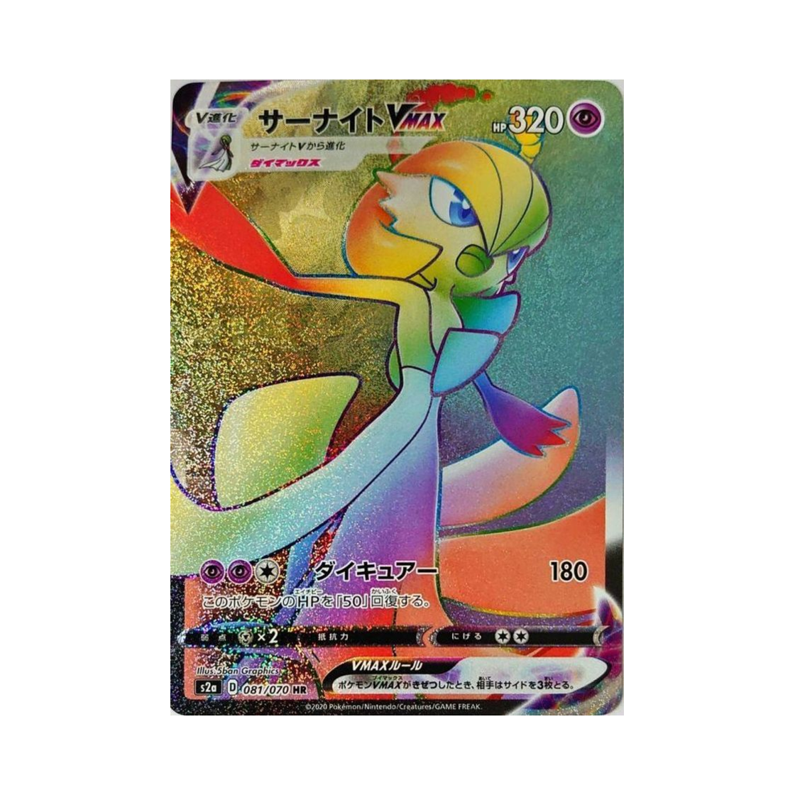 S2A081-070 Pokemon TCG Gardevoir VMAX HR Explosive Walker (Japanese Ver.)
