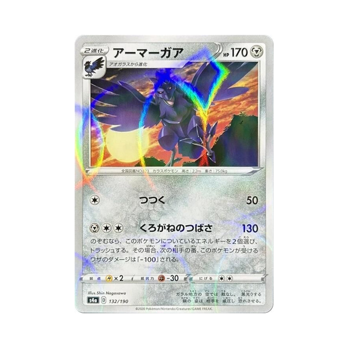 포켓몬 TCG 아머까오 미러 샤이니스타 V (일어판)(Pokemon TCG Corviknight Mirror Shiny Star V (Japanese Ver.)) - 1