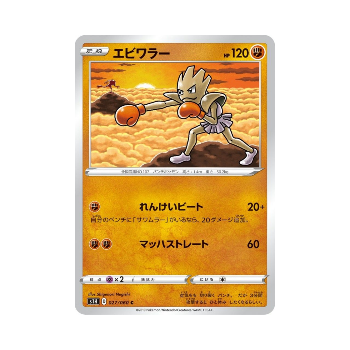 포켓몬 TCG 홍수몬 C 실드 (일어판)(Pokemon TCG Hitmonchan C Shield (Japanese Ver.)) - 1