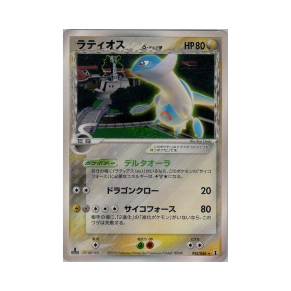 042-086 Pokemon TCG Latios R Holon Research Tower (Japanese Ver.)