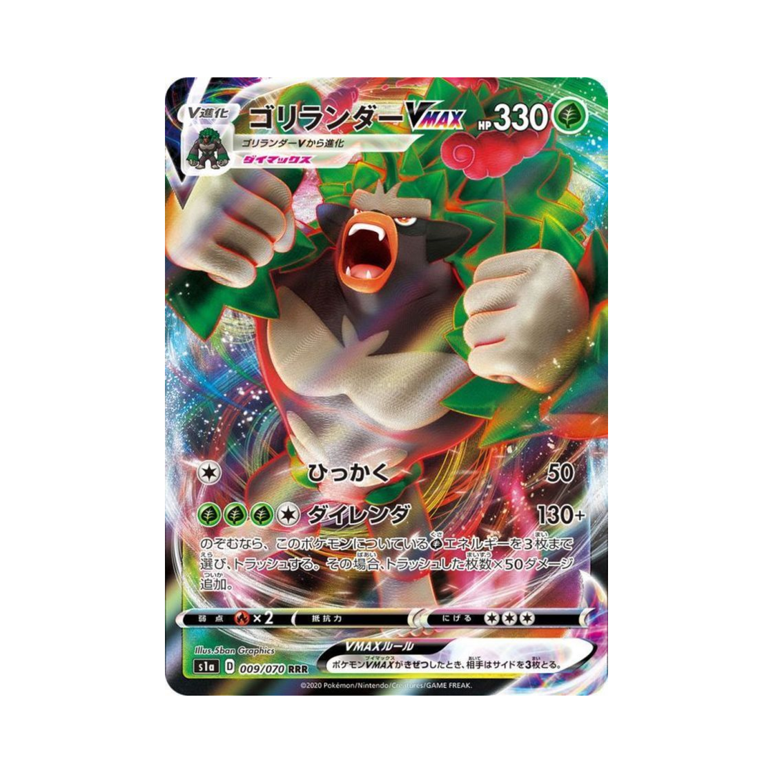 포켓몬 TCG 고릴타 VMAX RRR VMAX라이징 (일어판)(Pokemon TCG Rillaboom VMAX RRR Vmax Rising (Japanese Ver.))