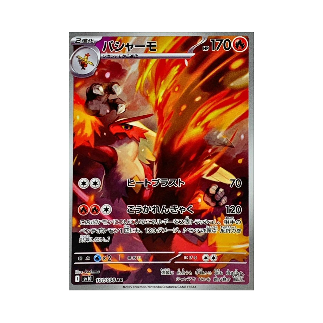 SV10101-098 Pokemon TCG Blaziken AR Glory of Team Rocket (Japanese Ver.)