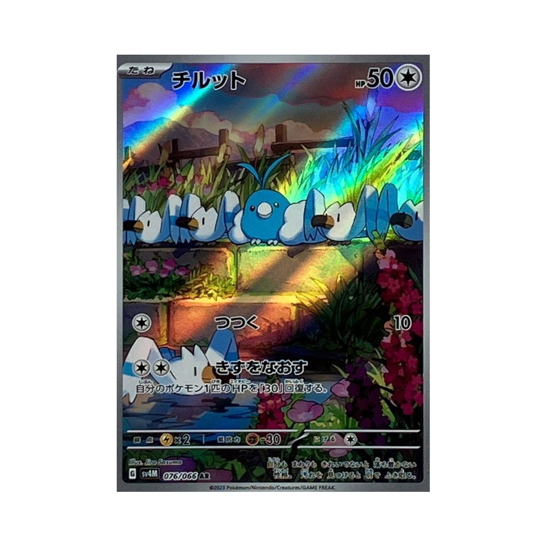 포켓몬 TCG 파비코 AR 미래의 일섬 (일어판)(Pokemon TCG Swablu AR Future Flash (Japanese Ver.)) - 1