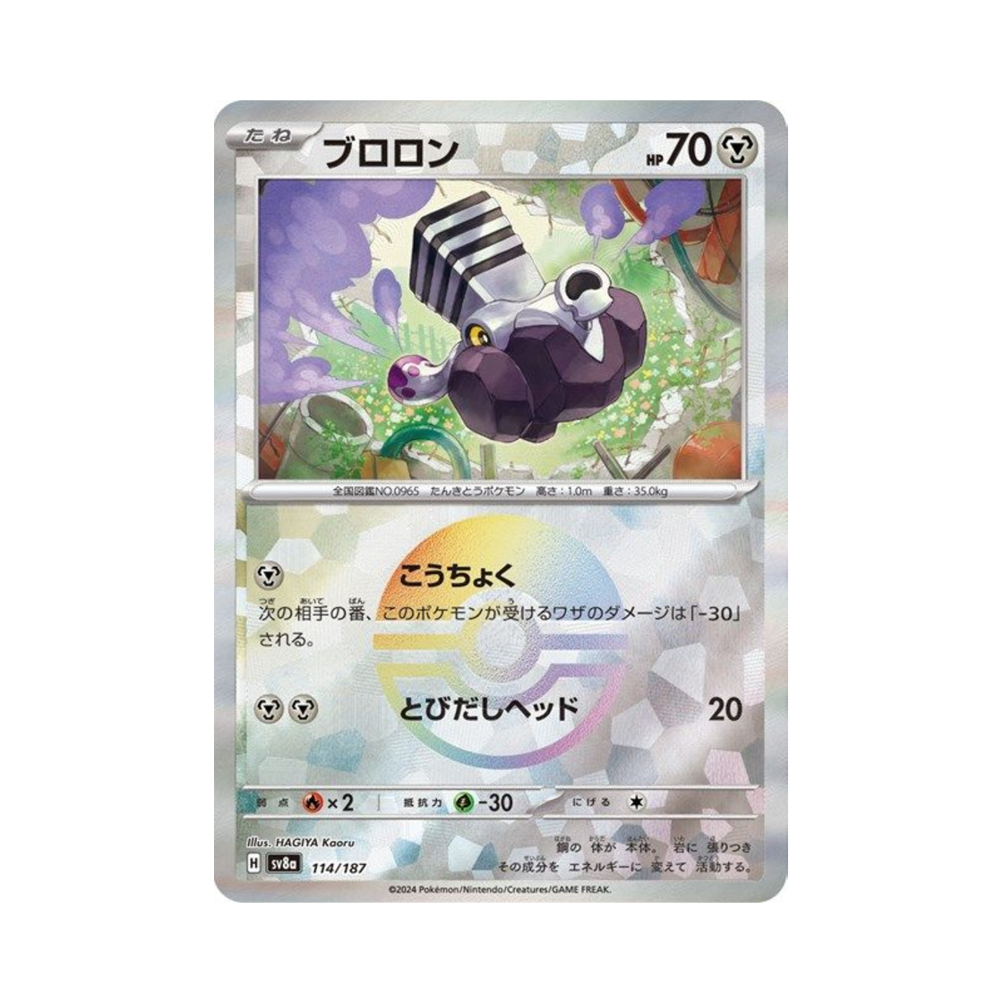 포켓몬 TCG 부르롱 몬스터볼 미러 테라스탈 페스타 ex (일어판)(Pokemon TCG Varoom Monsterball Mirror Terastal Fest ex (Japanese Ver.))