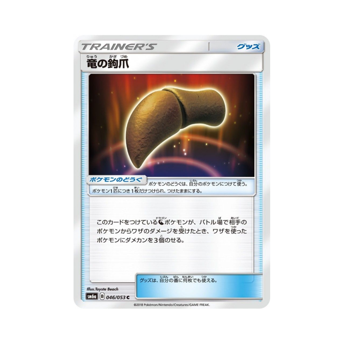 포켓몬 TCG 용의 갈고리발톱 C 드래곤스톰 (일어판)(Pokemon TCG Dragon Talon C Dragon Storm (Japanese Ver.)) - 1