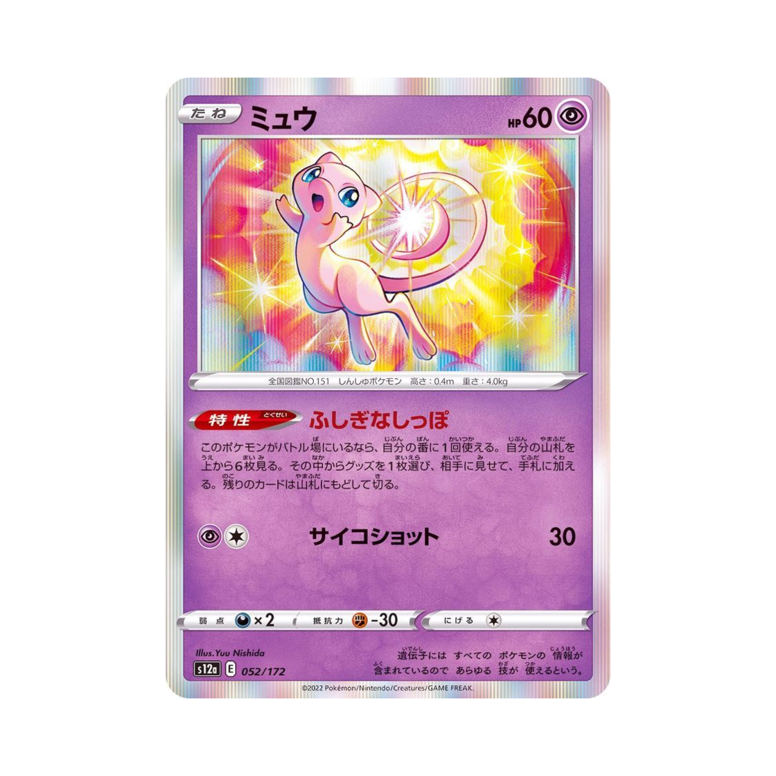 S12A052-172 Pokemon TCG Mew VSTAR Universe Verse (Japanese Ver.)