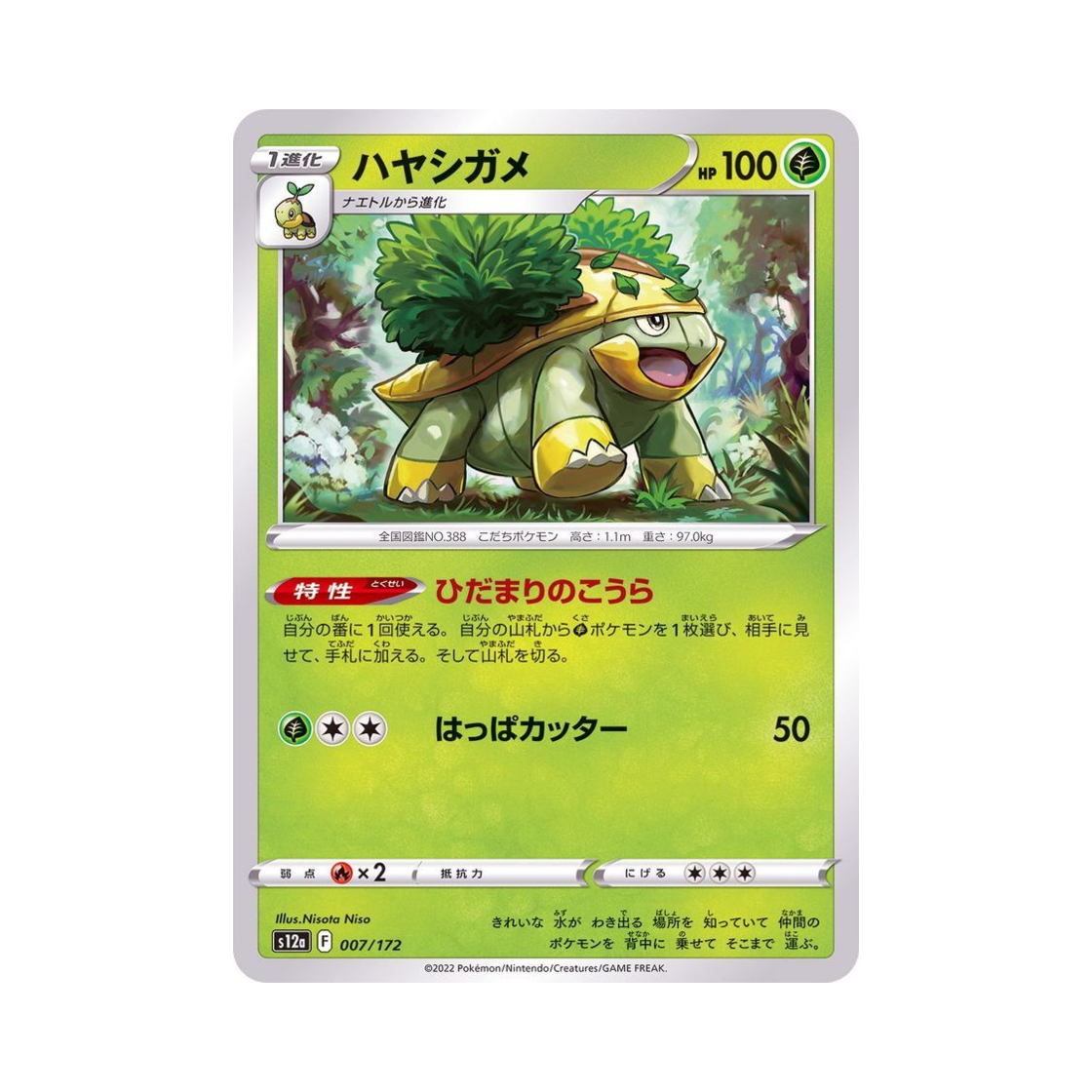 포켓몬 TCG 수풀부기 VSTAR 유니버스 (일어판)(Pokemon TCG Grotle VSTAR Universe Verse (Japanese Ver.))
