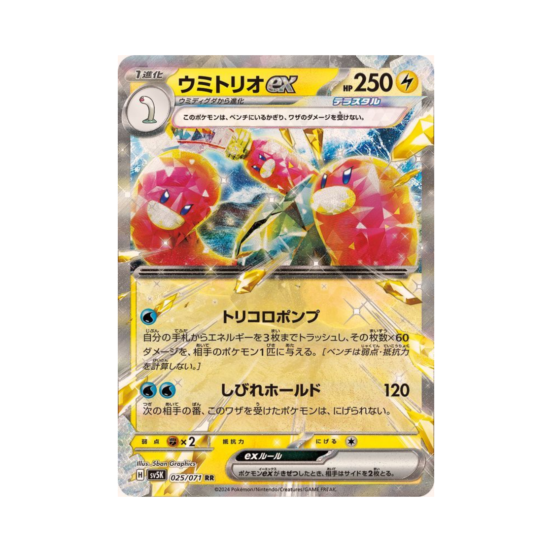 포켓몬 TCG 바닥트리오 ex RR 와일드 포스 (일어판)(Pokemon TCG Wugtrio ex RR Wild Force (Japanese Ver.)) - 1
