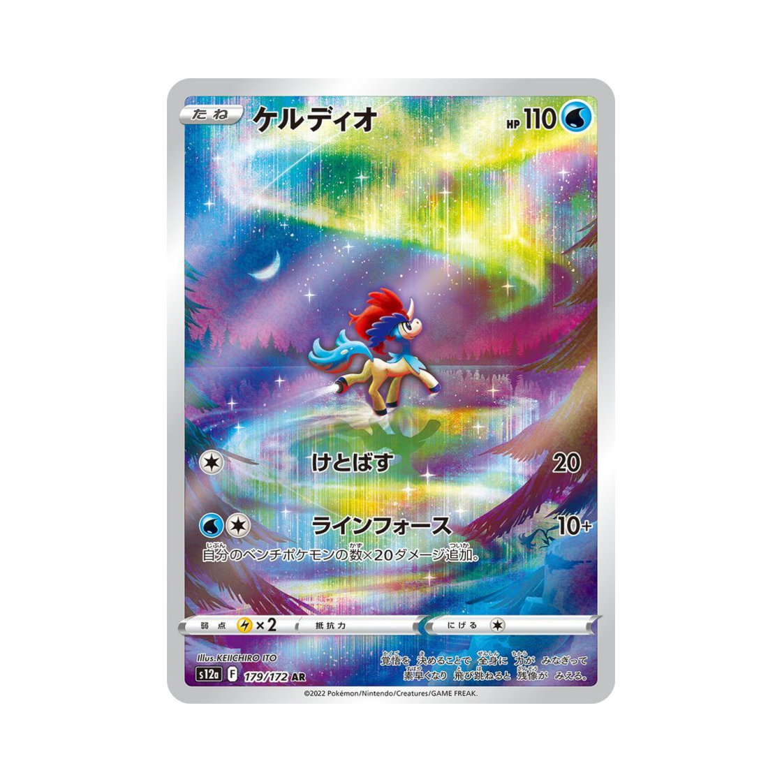 S12A179-172 Pokemon TCG Keldeo AR VSTAR Universe Verse (Japanese Ver.)