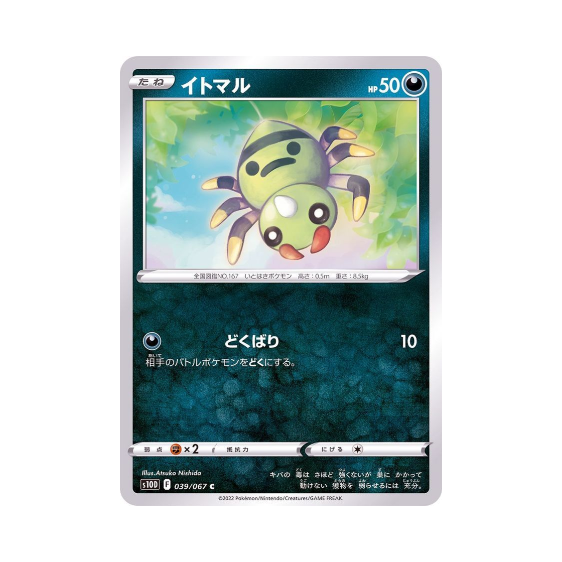 포켓몬 TCG 페이검 C 타임게이저 (일어판)(Pokemon TCG Spinarak C Time Gazer (Japanese Ver.)) - 1