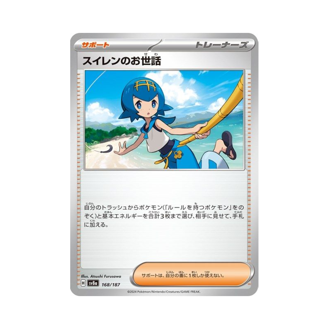 포켓몬 TCG 수련의 돌봄 테라스탈 페스타 ex (일어판)(Pokemon TCG Lana'S Aid Terastal Fest ex (Japanese Ver.)) - 1