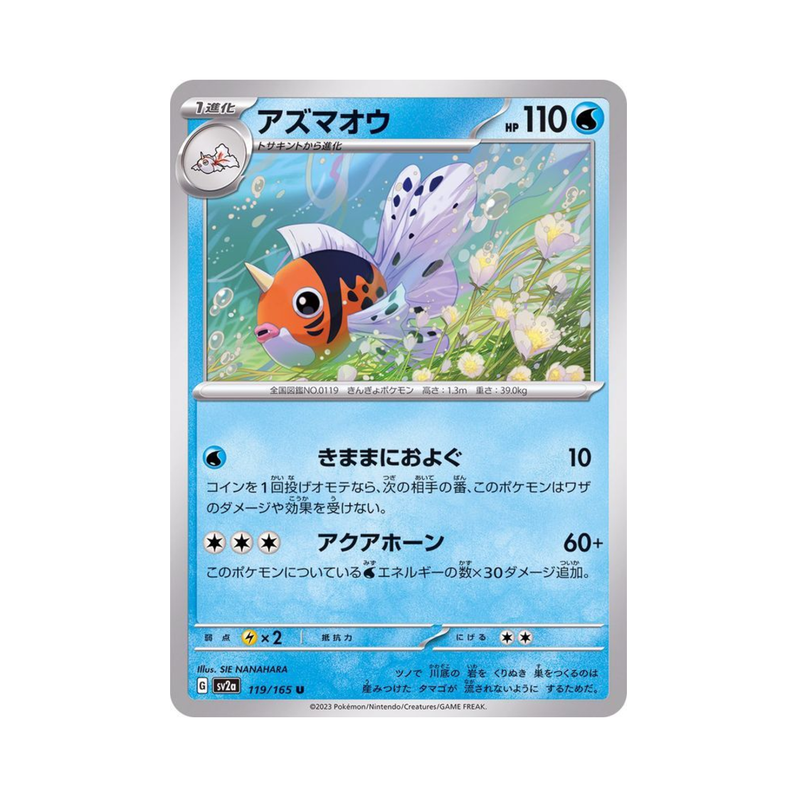 포켓몬 TCG 왕콘치 U 포켓몬 카드 151 (일어판)(Pokemon TCG Seaking U Pokemon Card 151 (Japanese Ver.)) - 1