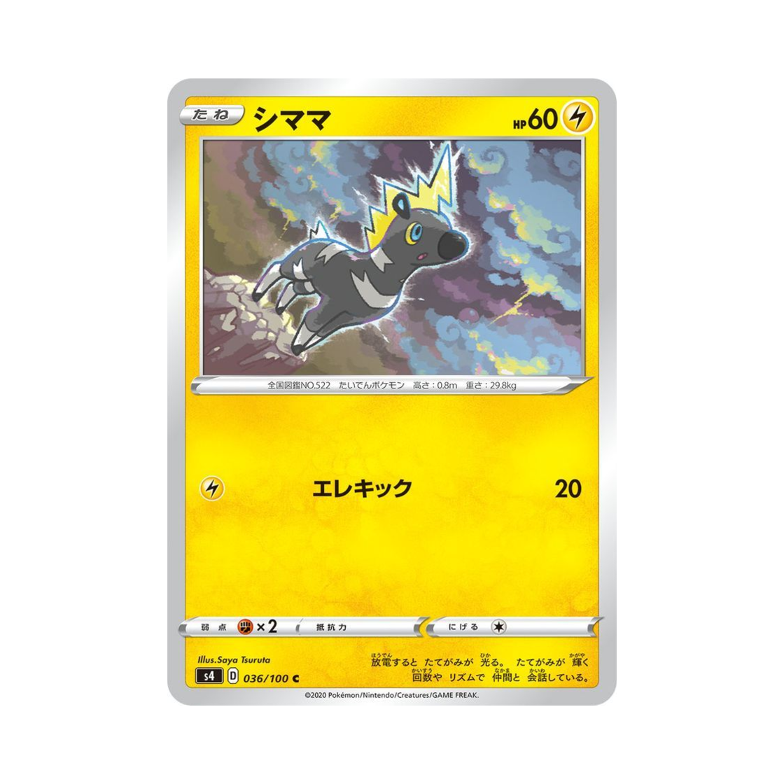 포켓몬 TCG 줄뮤마 C 앙천의 볼트태클 (일어판)(Pokemon TCG Blitzle C Astonishing Volt Tackle (Japanese Ver.)) - 1