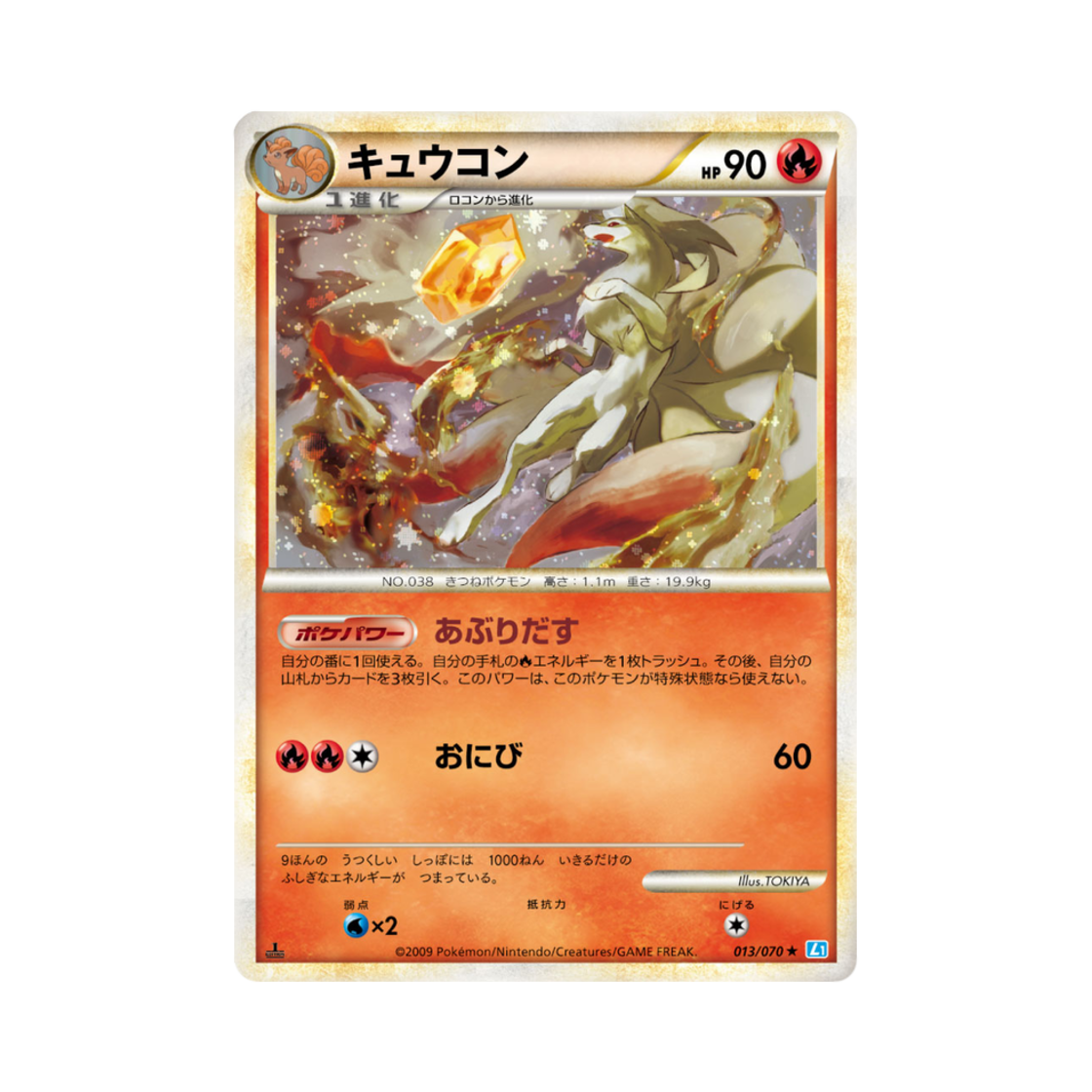 L1-013-070 Pokemon TCG Ninetales R Soulsilver Collection (Japanese Ver.)