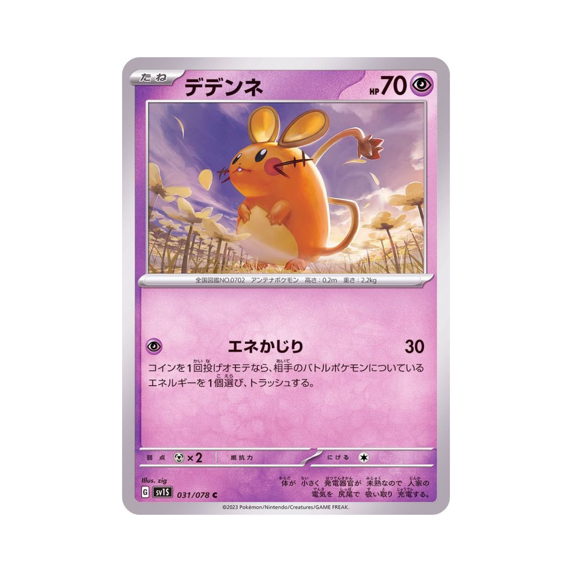 포켓몬 TCG 데덴네 C 스칼렛 ex (일어판)(Pokemon TCG Dedenne C Scarlet ex (Japanese Ver.)) - 1