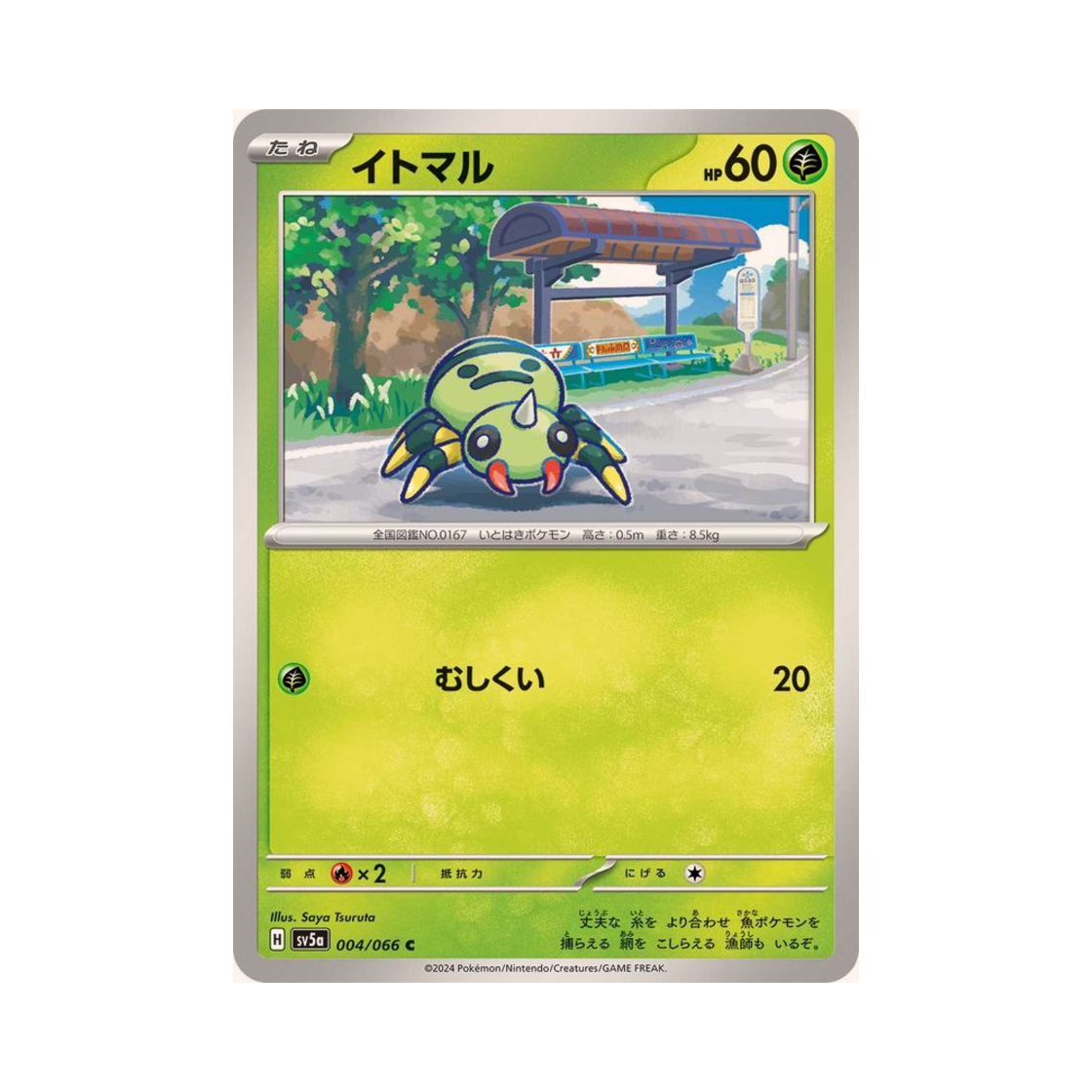 포켓몬 TCG 페이검 C 크림슨 헤이즈 (일어판)(Pokemon TCG Spinarak C Crimson Haze (Japanese Ver.)) - 1