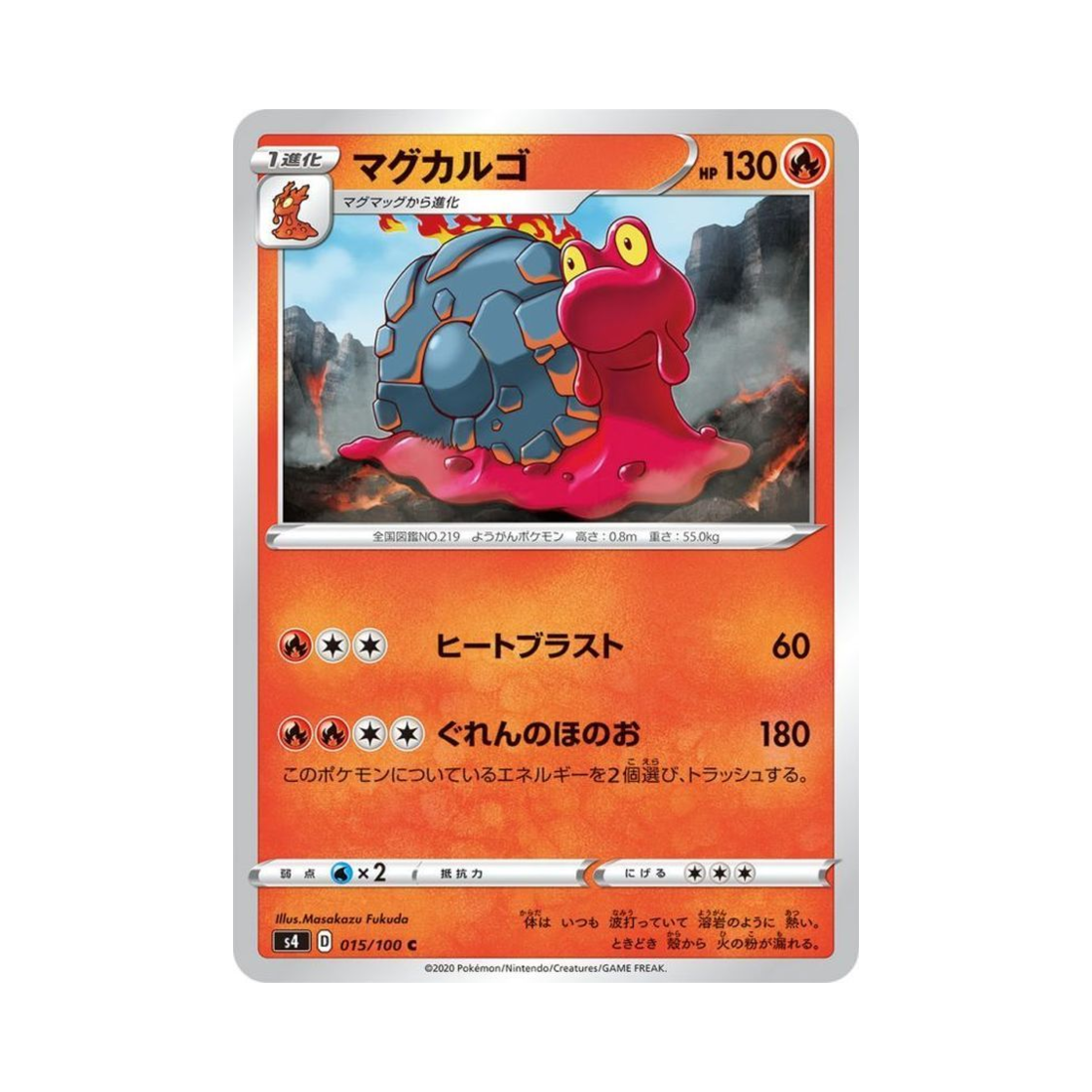 포켓몬 TCG 마그카르고 C 앙천의 볼트태클 (일어판)(Pokemon TCG Magcargo C Astonishing Volt Tackle (Japanese Ver.)) - 1