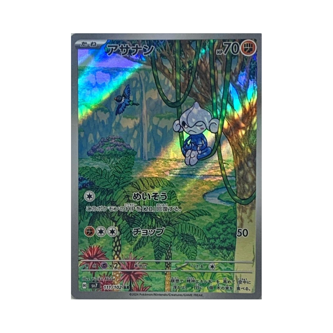 포켓몬 TCG 요가랑 AR 스텔라미라클 (일어판)(Pokemon TCG Meditite AR Stellar Miracle (Japanese Ver.))