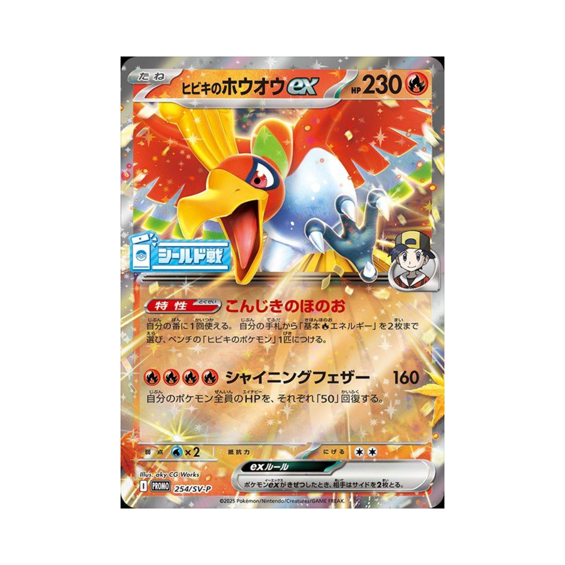 PROMO254-SV-P Pokemon TCG Ethan's Ho-Oh ex P Scarlet & Violet Promos (Japanese Ver.)