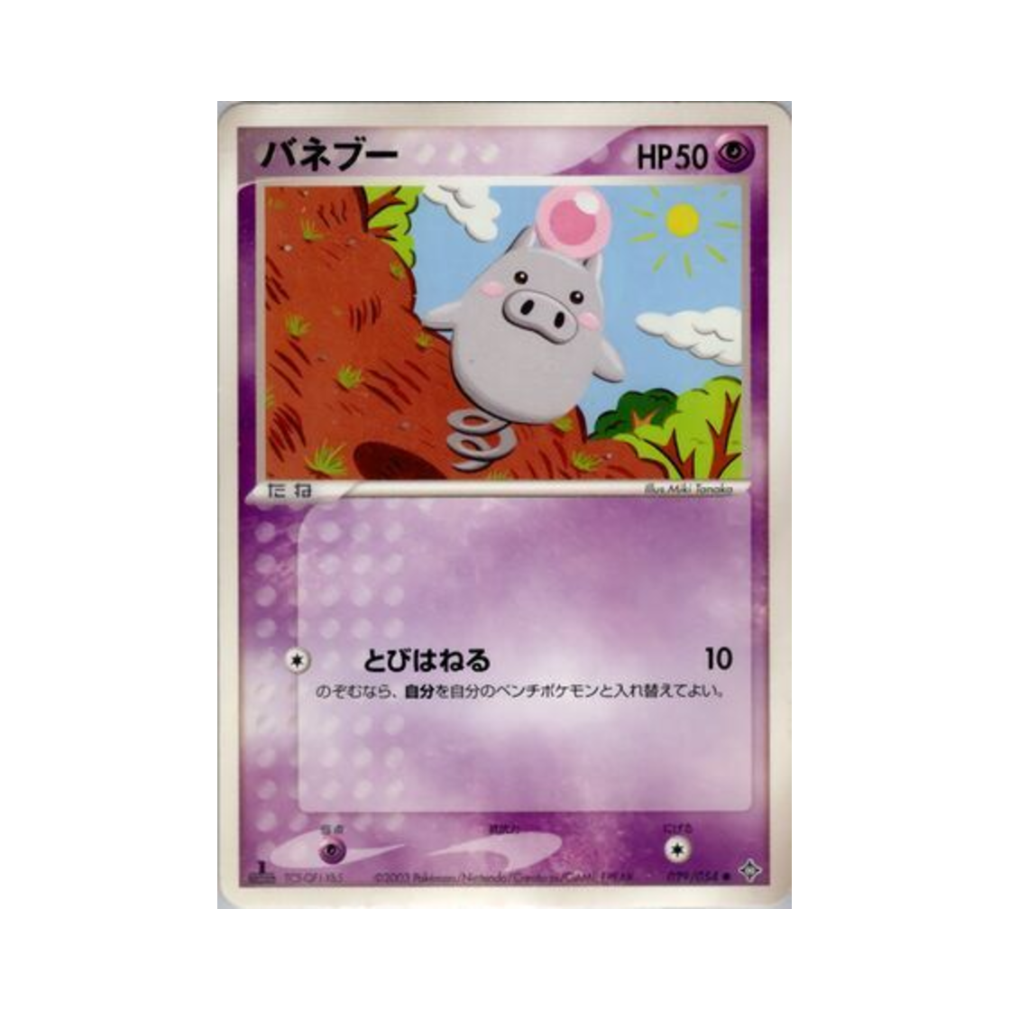 포켓몬 TCG 피그점프 C 천공의 지배자 (일어판)(Pokemon TCG Spoink C Rulers Of The Heavens (Japanese Ver.)) - 1