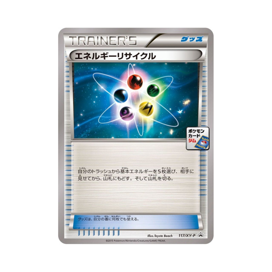 포켓몬 TCG 에너지 리사이클 P XY 프로모 카드 (일어판)(Pokemon TCG Energy Recycler P XY Promos (Japanese Ver.)) - 1