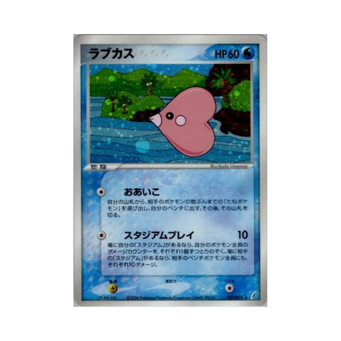 포켓몬 TCG 사랑동이 R 미라클 크리스털 (일어판)(Pokemon TCG Luvdisc R Miracle Crystal (Japanese Ver.)) - 1