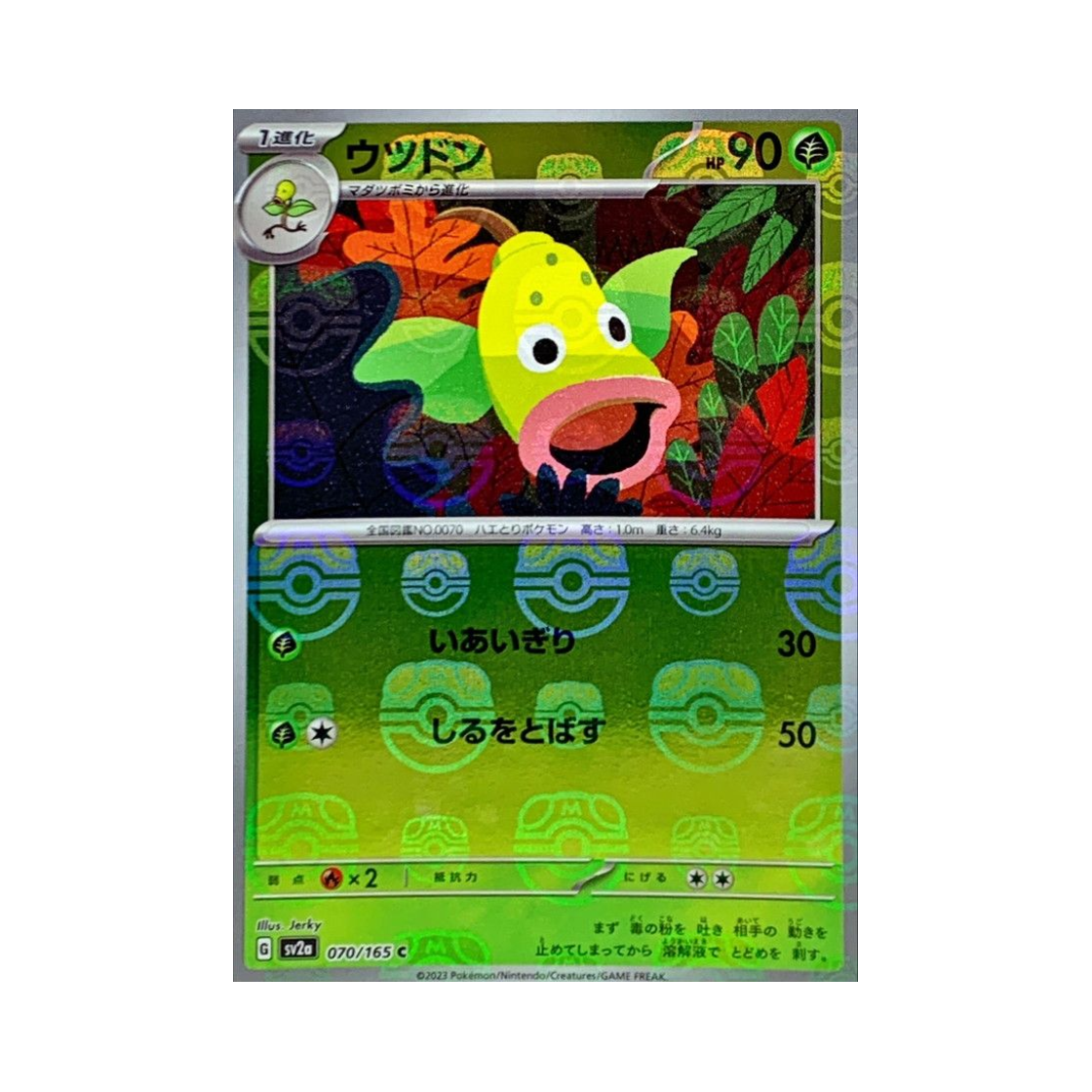 SV2A-070-165MASTERBALLMIRROR Pokemon TCG Weepinbell C Masterball Mirror Pokemon Card 151 (Japanese Ver.)