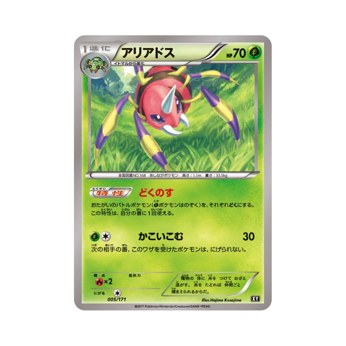포켓몬 TCG 아리아도스 베스트 오브 엑스와이 (일어판)(Pokemon TCG Ariados THE BEST OF XY (Japanese Ver.)) - 1