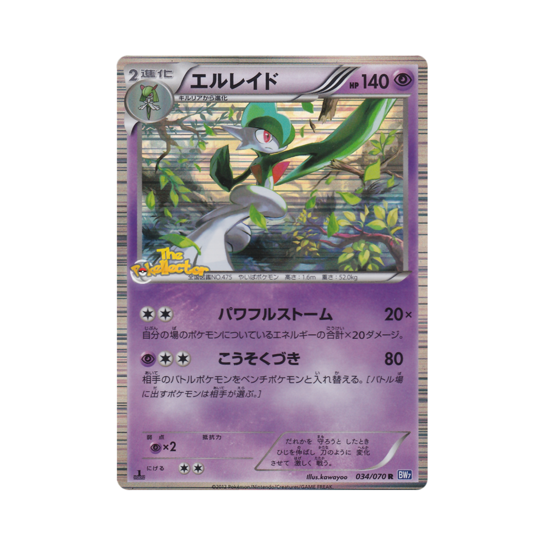 포켓몬 TCG 엘레이드 R 플라스마게일 퍼스트 에디션 (일어판)(Pokemon TCG Gallade R Plasma Gale 1st Edition (Japanese Ver.))