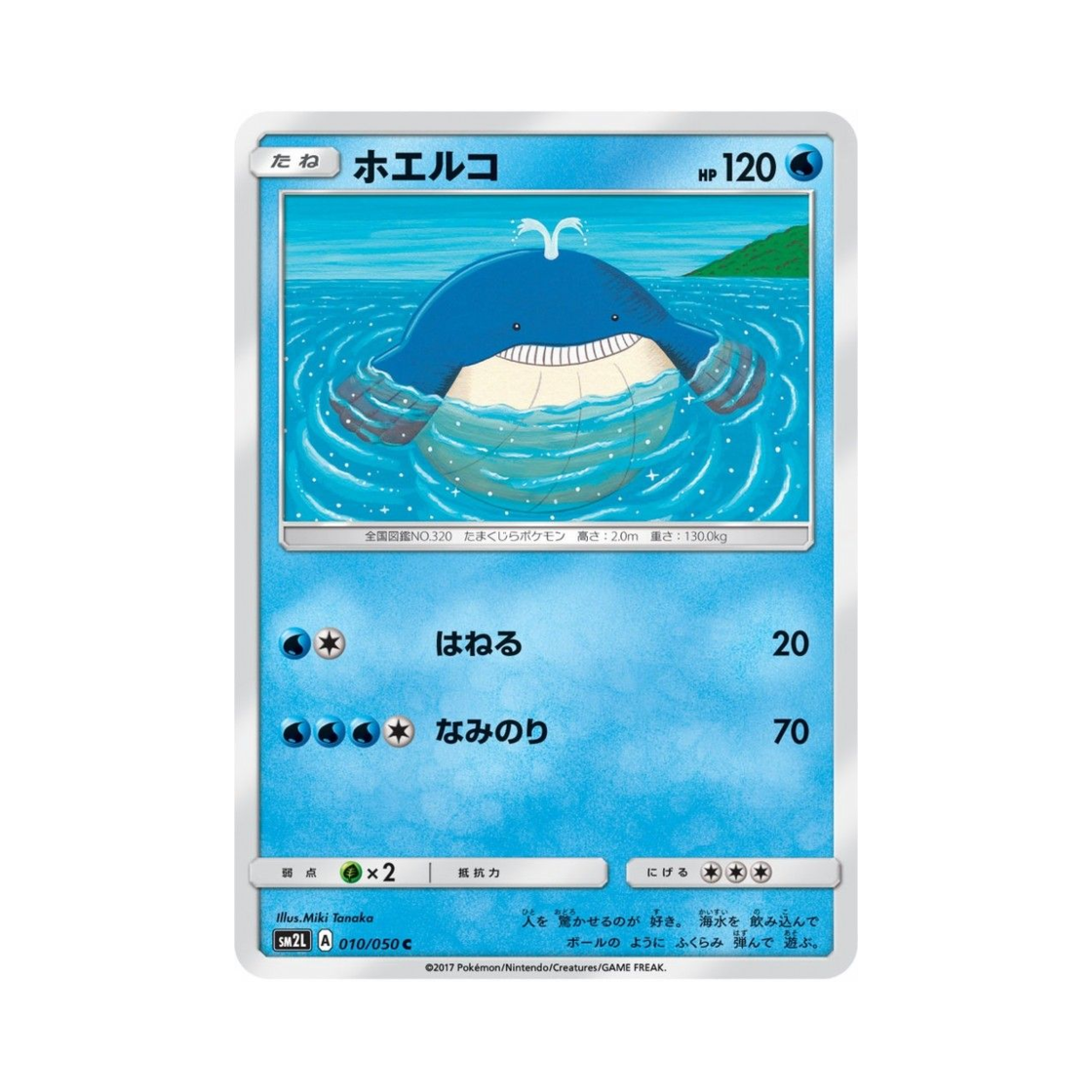 포켓몬 TCG 고래왕자 C 알로라의 달빛 (일어판)(Pokemon TCG Wailmer C Alolan Moonlight (Japanese Ver.)) - 1
