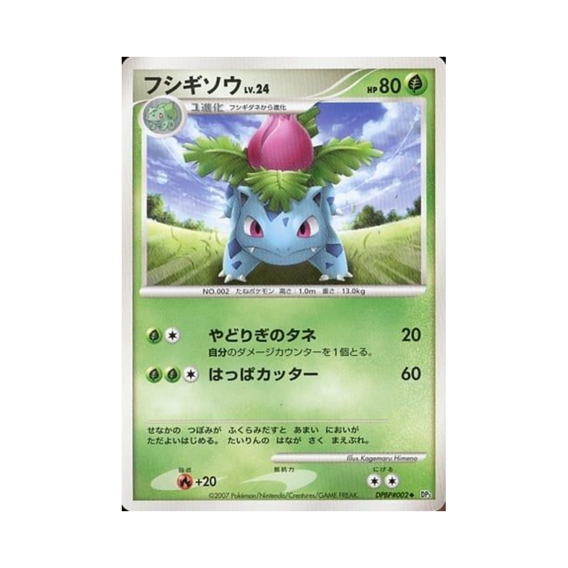 포켓몬 TCG 이상해풀 U 샤이닝 다크니스 (일어판)(Pokemon TCG Ivysaur U Shining Darkness (Japanese Ver.))