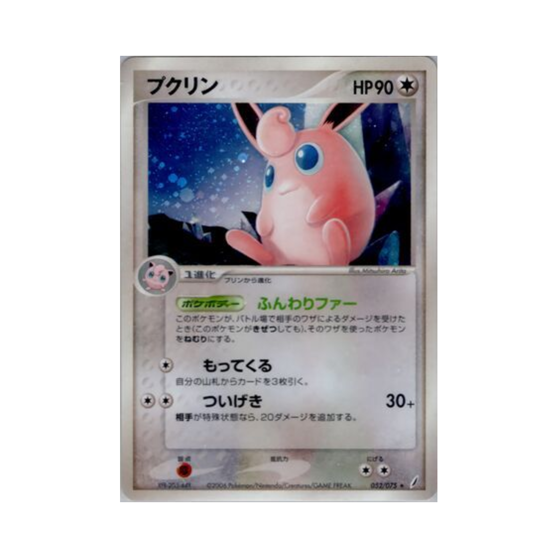 포켓몬 TCG 푸크린 R 미라클 크리스털 (일어판)(Pokemon TCG Wigglytuff R Miracle Crystal (Japanese Ver.)) - 1