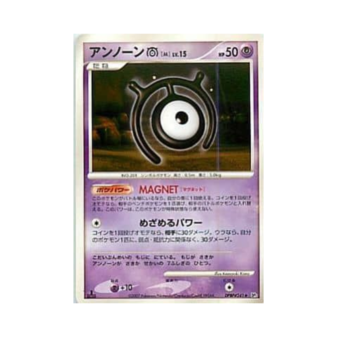 포켓몬 TCG 안농 M U 시크릿 오브 더 레이크 (일어판)(Pokemon TCG Unown M U Secret of the Lakes (Japanese Ver.)) - 1