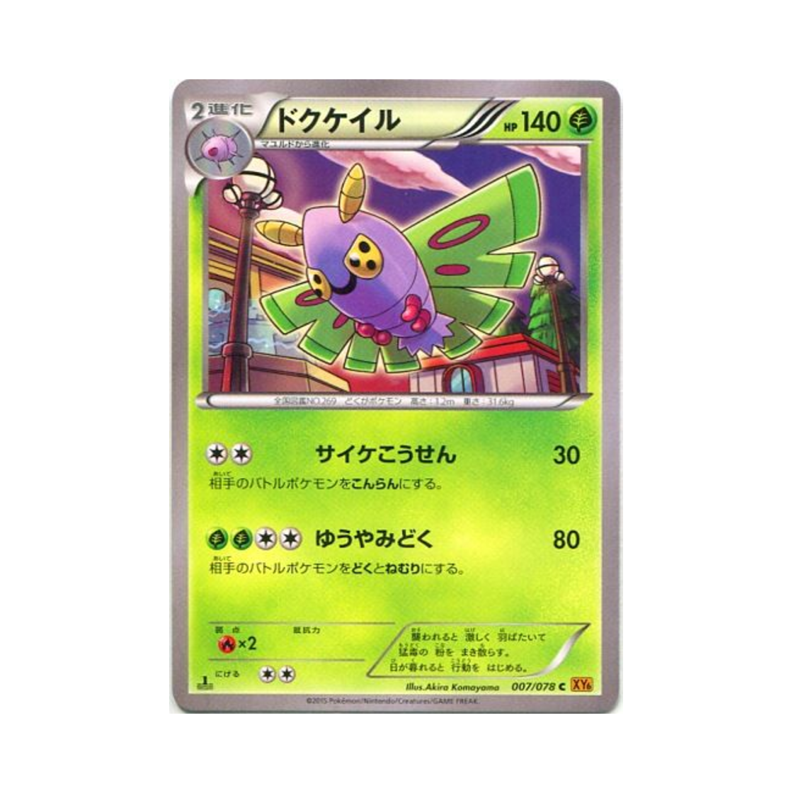 포켓몬 TCG 독케일 C 에메랄드 브레이크 퍼스트 에디션 (일어판)(Pokemon TCG Dustox C Emerald Break 1st Edition (Japanese Ver.)) - 1