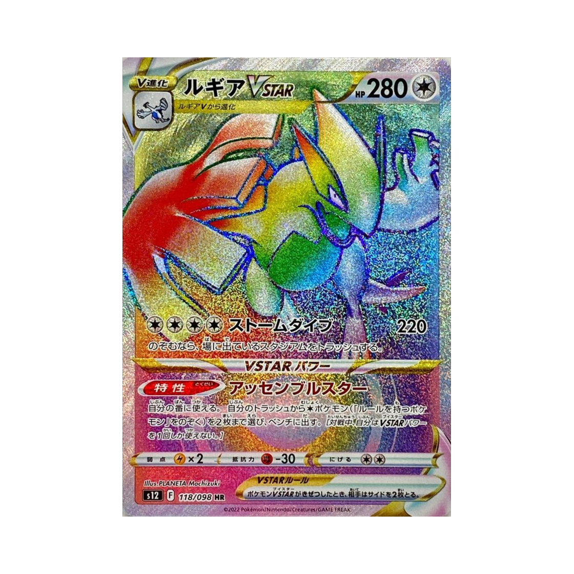 S12118-098 Pokemon TCG Lugia VSTAR HR Paradigm Trigger (Japanese Ver.)