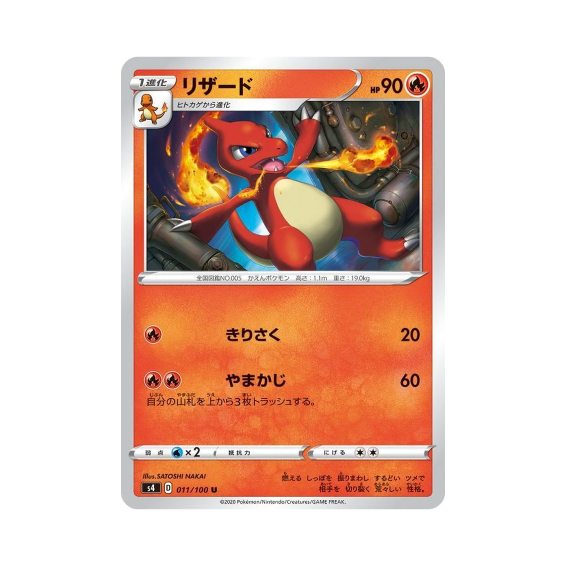 포켓몬 TCG 리자드 U 앙천의 볼트태클 (일어판)(Pokemon TCG Charmeleon U Astonishing Volt Tackle (Japanese Ver.)) - 1