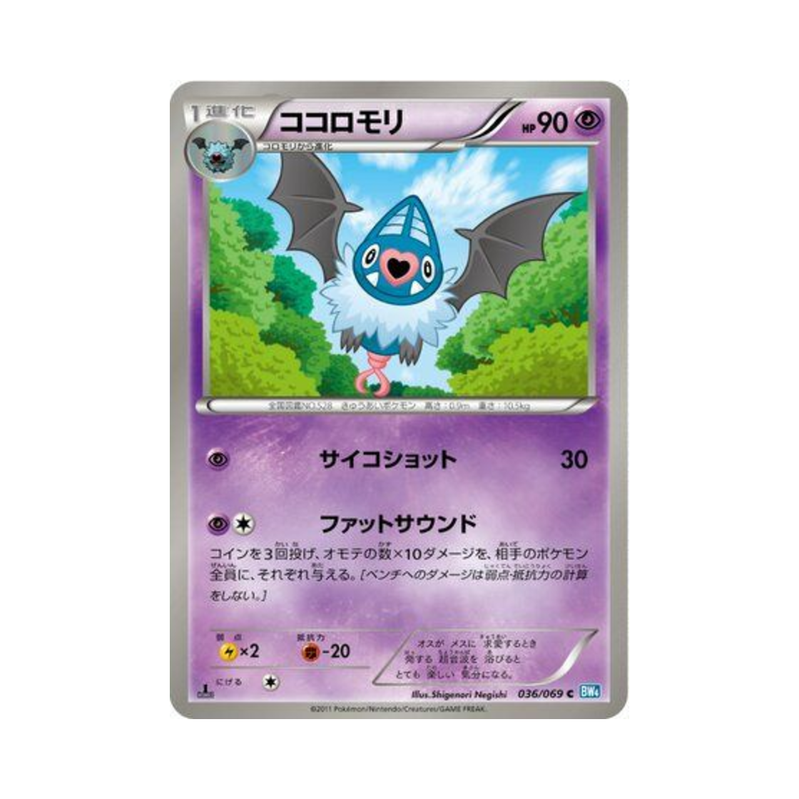 포켓몬 TCG 맘박쥐 C 다크러시 퍼스트 에디션 (일어판)(Pokemon TCG Swoobat C Dark Rush 1st Edition (Japanese Ver.)) - 1