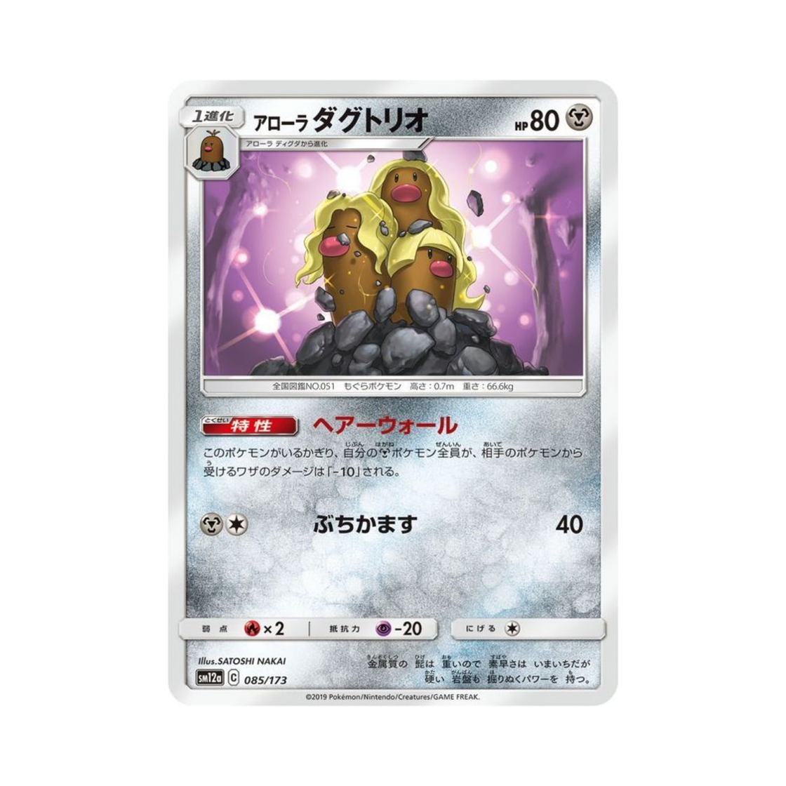 포켓몬 TCG 알로라 닥트리오 GX 태그올스타즈 (일어판)(Pokemon TCG Alolan Dugtrio Tag All Stars (Japanese Ver.)) - 1
