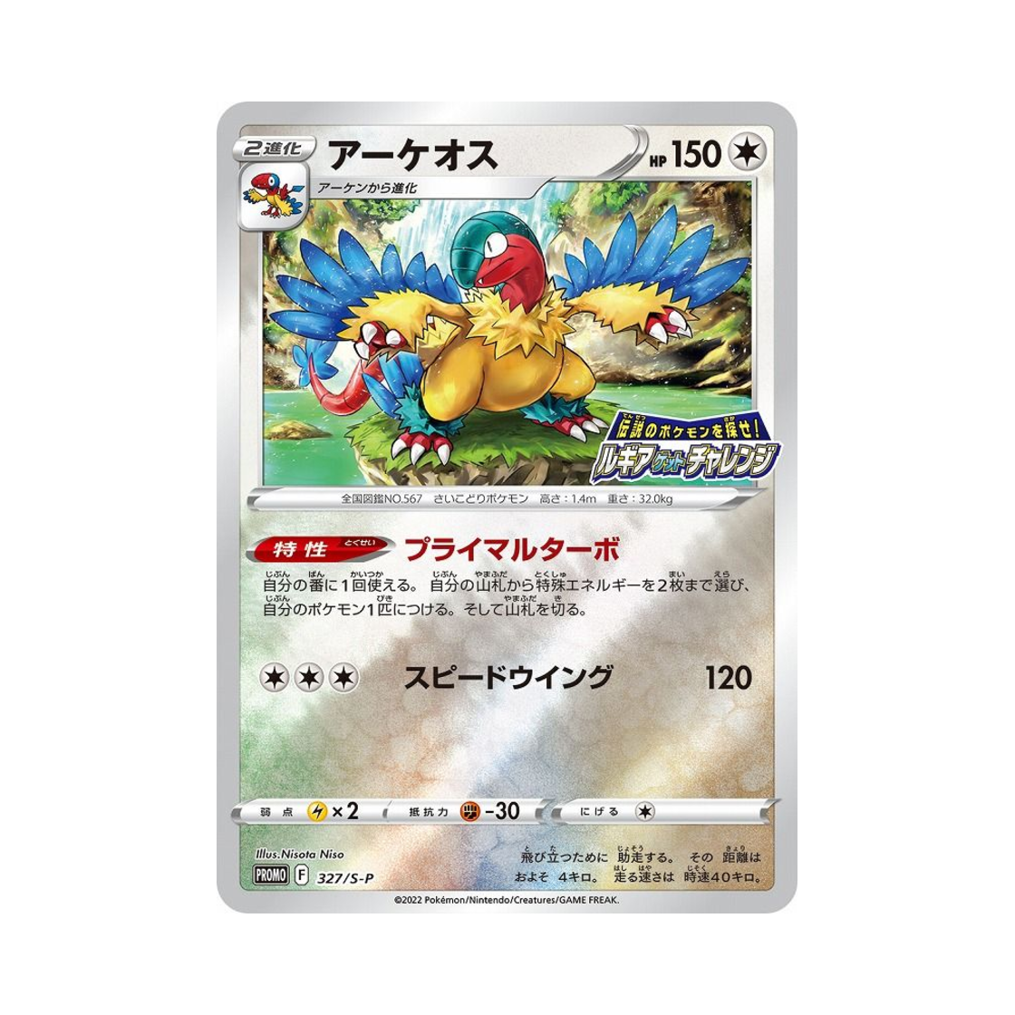 포켓몬 TCG 아케오스 P 소드&실드 프로모 카드 (일어판)(Pokemon TCG Archeops P Sword & Shield Promos (Japanese Ver.)) - 1