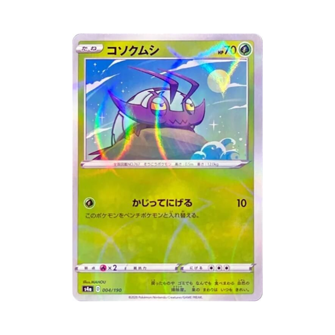 포켓몬 TCG 꼬시레 미러 샤이니스타 V (일어판)(Pokemon TCG Wimpod Mirror Shiny Star V (Japanese Ver.))
