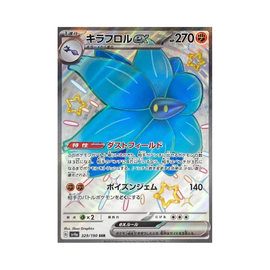 포켓몬 TCG 킬라플로르 ex SSR 샤이니 트레져 ex (일어판)(Pokemon TCG Glimmora ex SSR Shiny Treasure ex (Japanese Ver.)) - 1