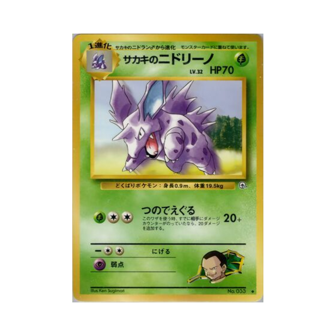 NO033 Pokemon TCG Giovanni's Nidorino U Challenge From The Darkness (Japanese Ver.)