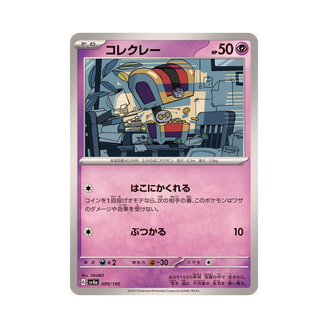 포켓몬 TCG 모으령 샤이니 트레져 ex (일어판)(Pokemon TCG Gimmighoul Shiny Treasure ex (Japanese Ver.)) - 1