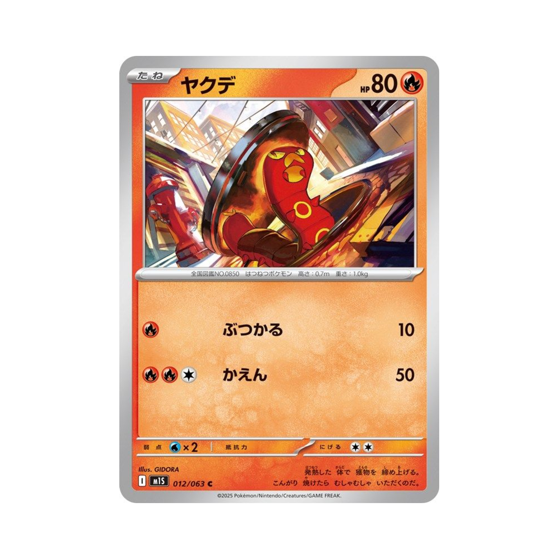 포켓몬 TCG 태우지네 C 메가심포니아 (일어판)(Pokemon TCG Sizzlipede C Mega Symphonia (Japanese Ver.)) - 1