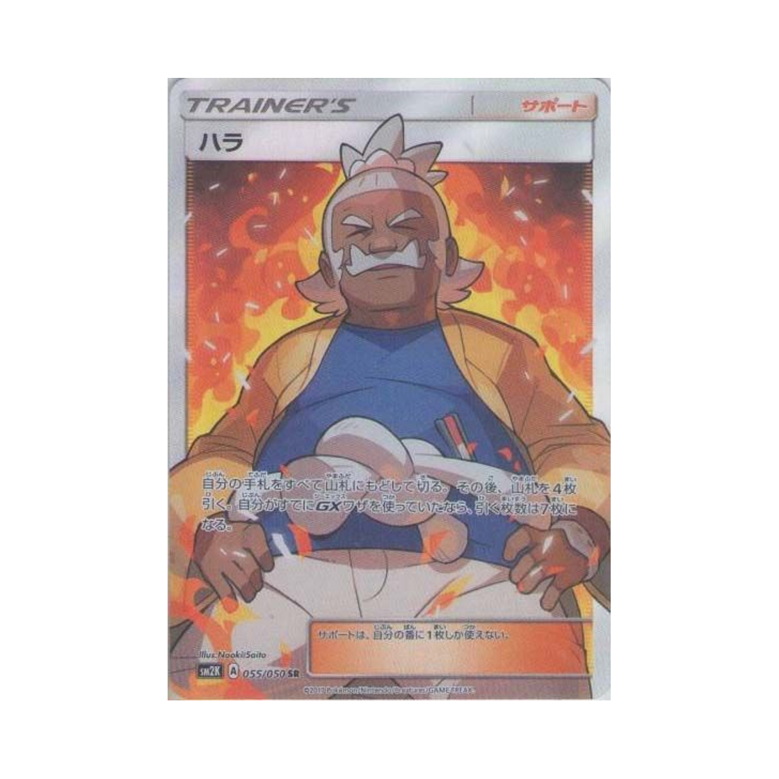 포켓몬 TCG 할라 SR 알로라의 햇빛 (일어판)(Pokemon TCG Hala SR Islands Await You (Japanese Ver.)) - 1