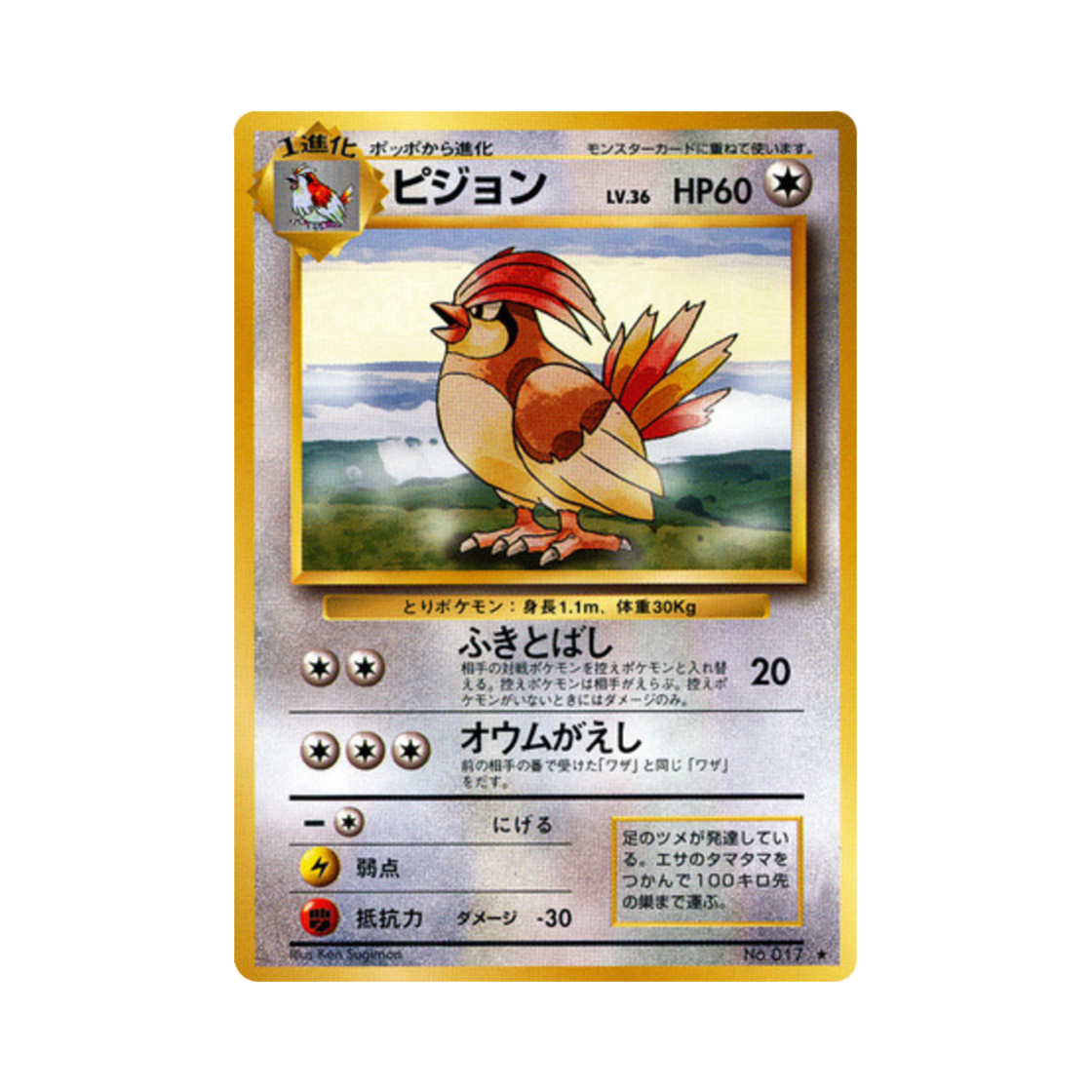 포켓몬 TCG 피죤 R 익스팬션 팩 (일어판)(Pokemon TCG Pidgeotto R Expansion Pack (Japanese Ver.)) - 1