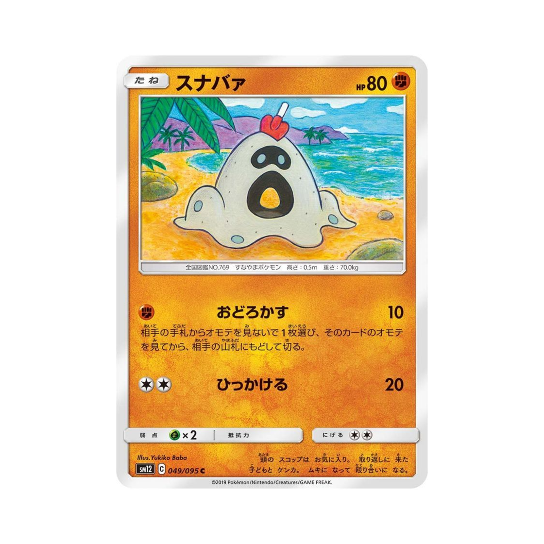 포켓몬 TCG 모래꿍 C 얼터제네시스 (일어판)(Pokemon TCG Sandygast C Alter Genesis (Japanese Ver.))