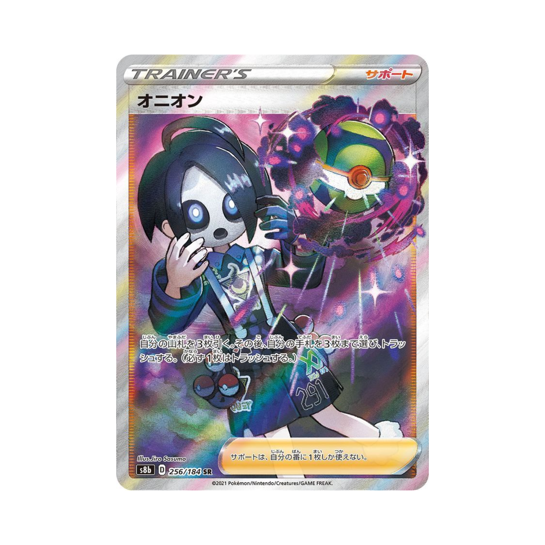 PSA10】オニオン SR S8b VMAXクライマックス 256/184 PSA10 オニオン