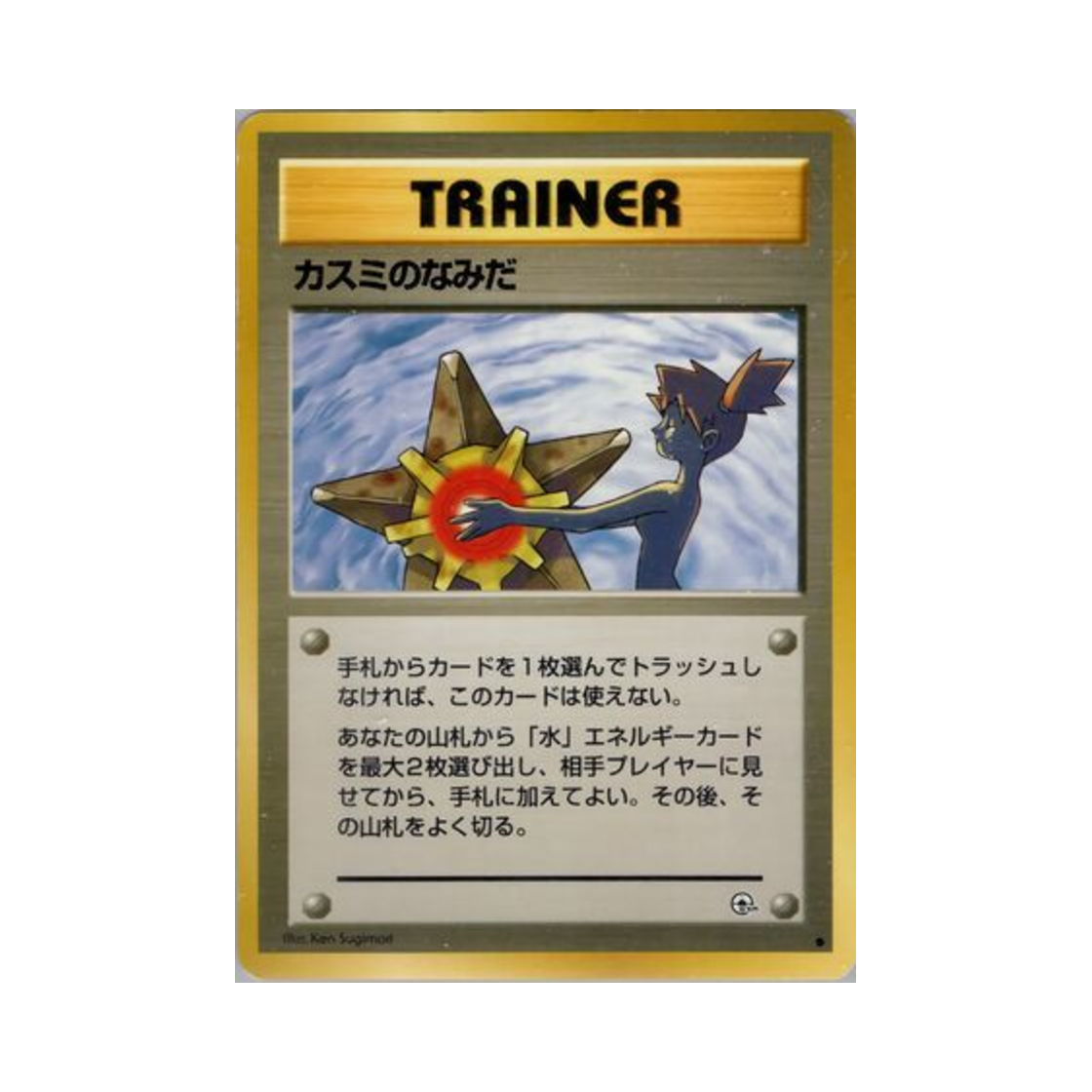- Pokemon TCG Misty's Tears C Leader's Stadium (Japanese Ver.)