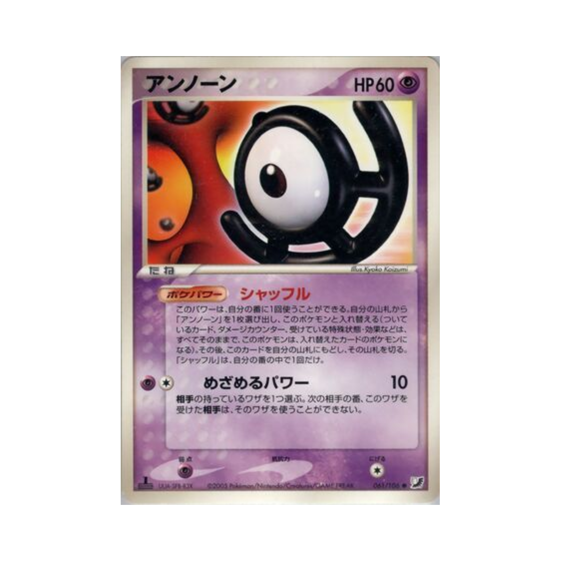 포켓몬 TCG 안농 C 골든 스카이, 실버리 오션 (일어판)(Pokemon TCG Unown C Golden Sky, Silvery Ocean (Japanese Ver.)) - 1